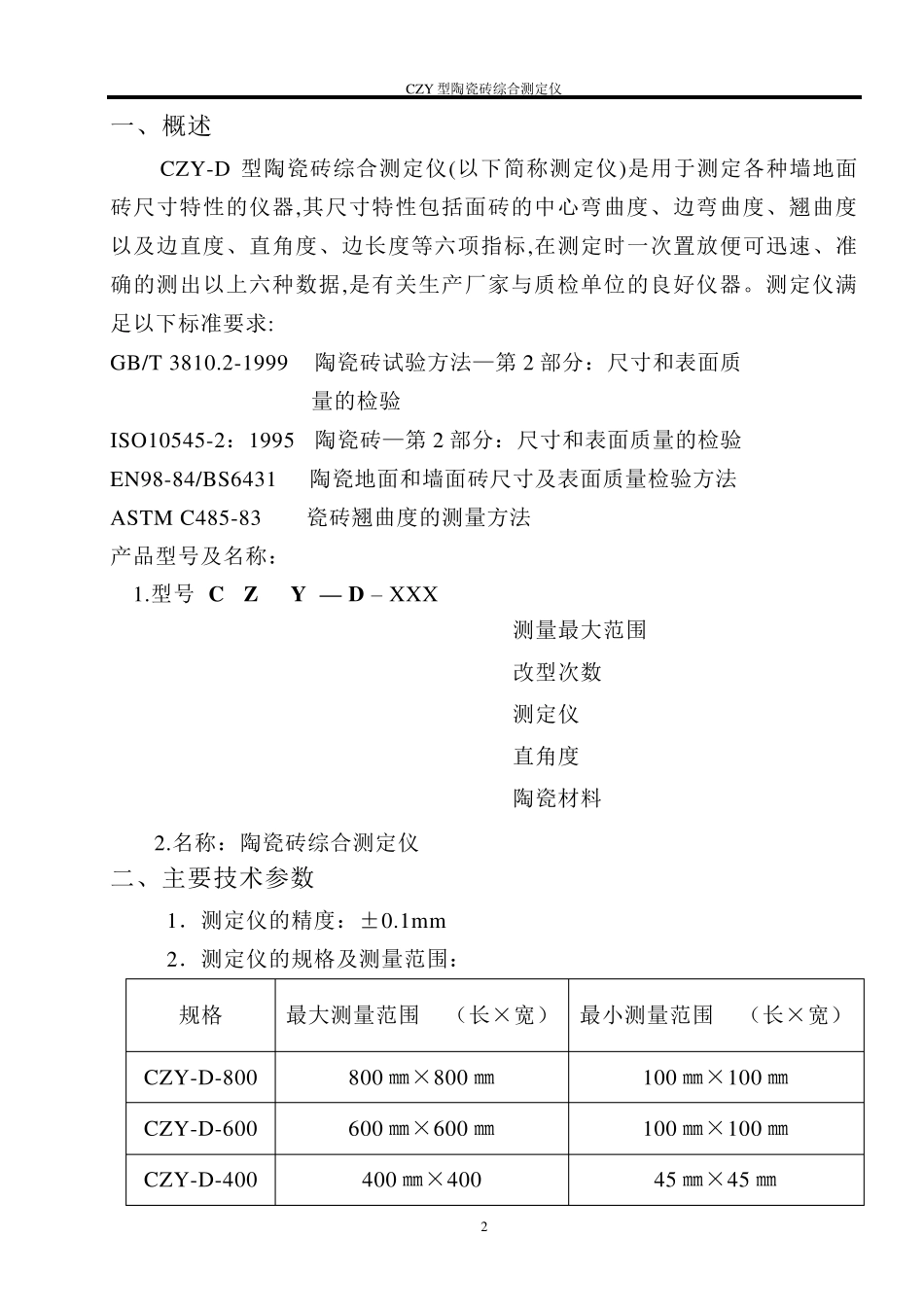 CZYD型陶瓷砖综合测定仪_第3页