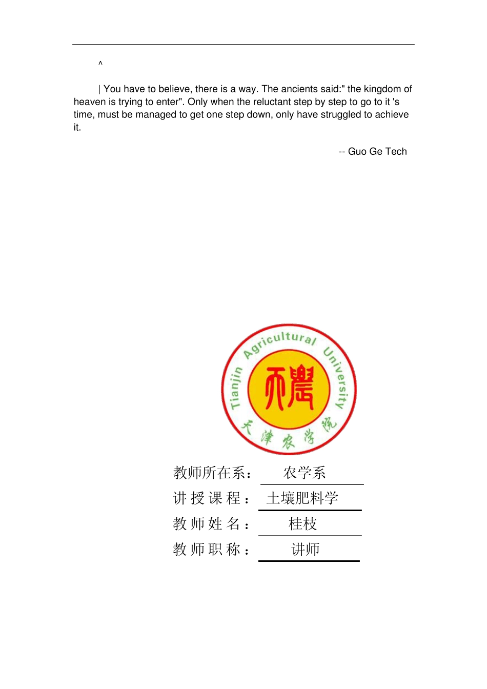 czzvmbi土壤_肥料学实验教案农学_第1页