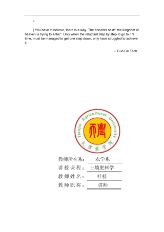 czzvmbi土壤_肥料学实验教案农学