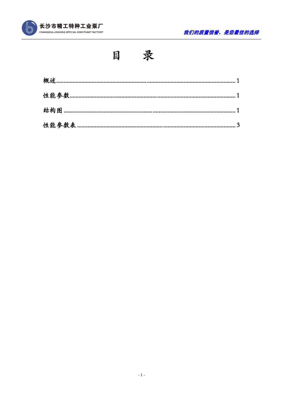 CZ型石化流程泵化工流程泵化工泵_第2页