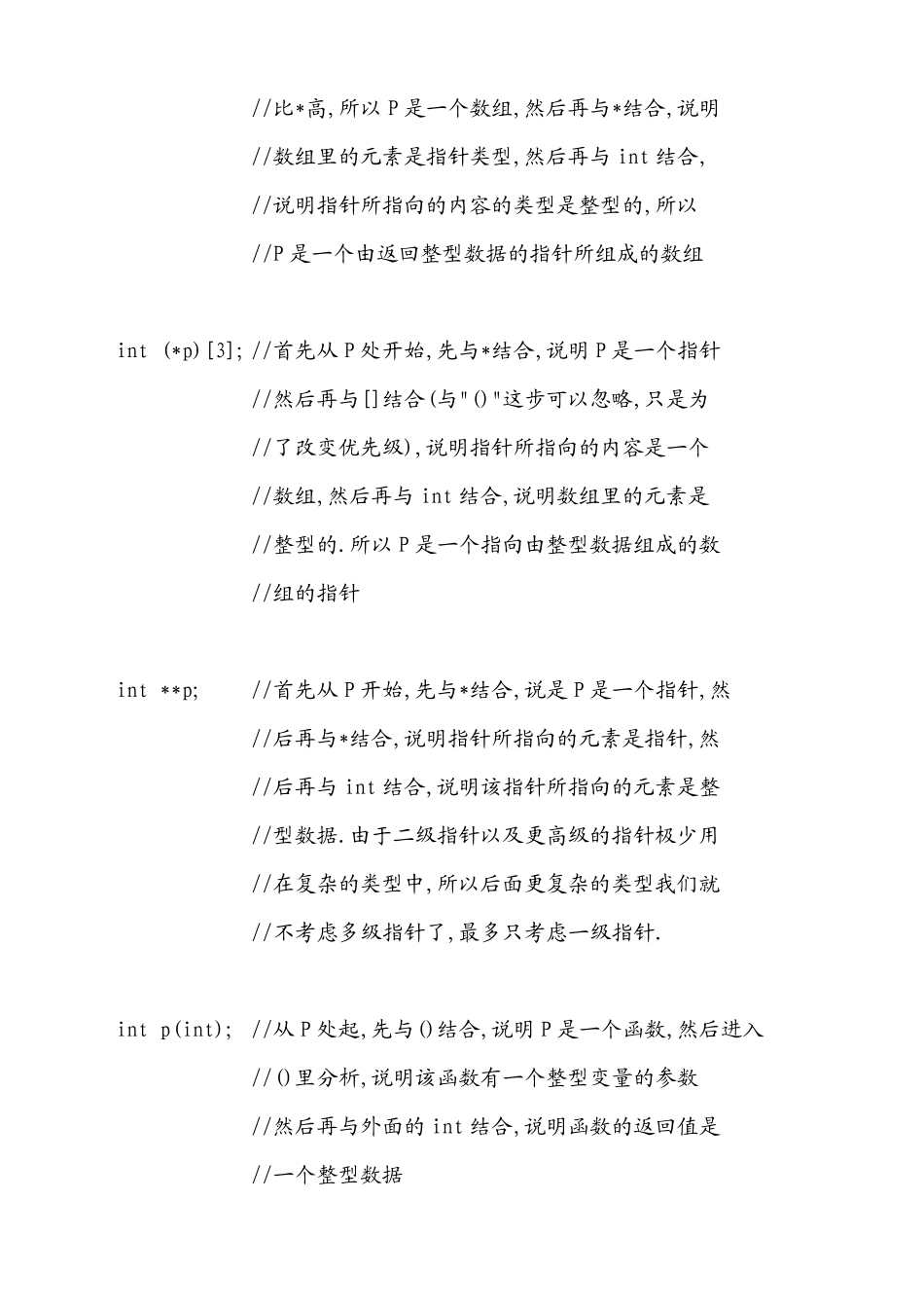 C_C++指针经验总结ed_第2页