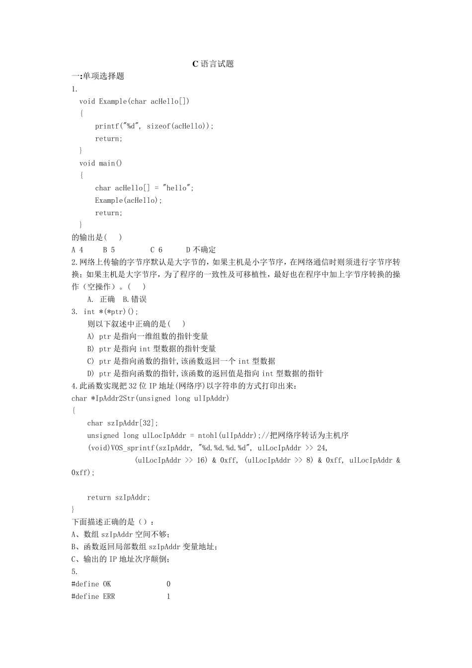 C_C++语言笔试面试题目含答案_第1页