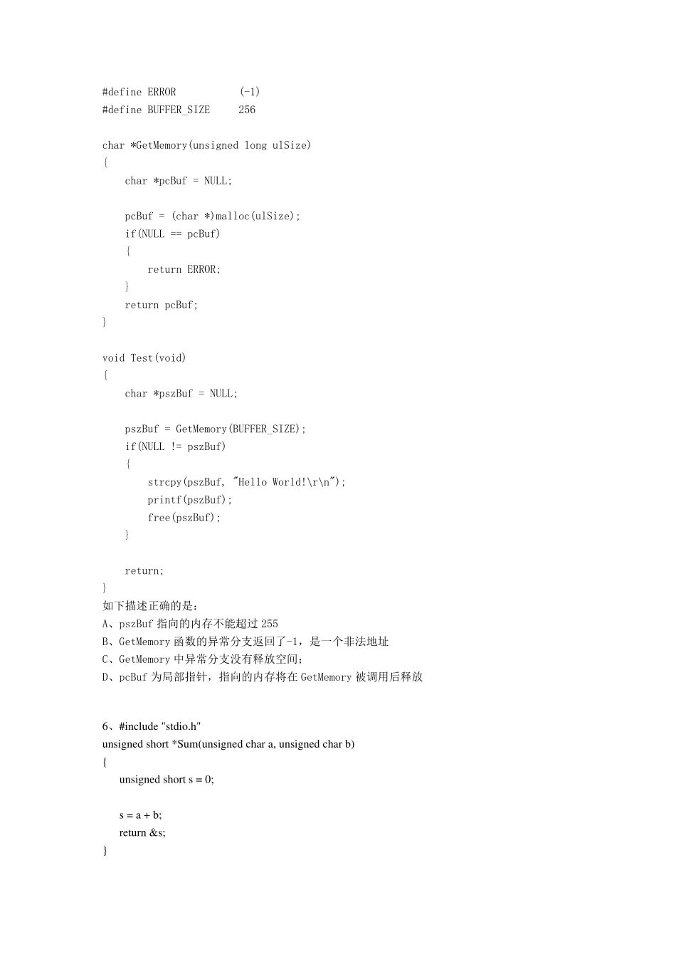 C_C++语言笔试面试题目含答案_第2页
