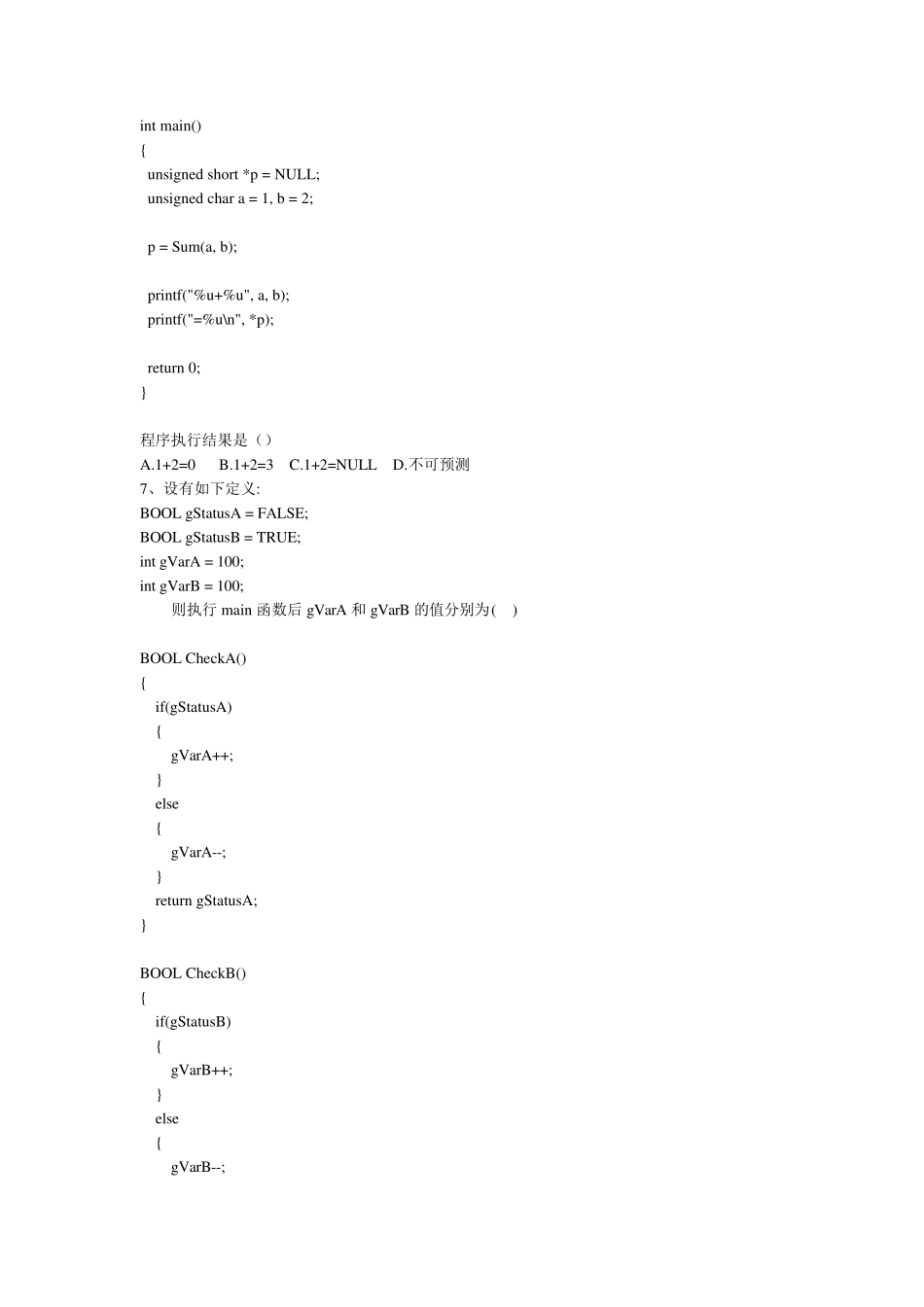 C_C++语言笔试面试题目含答案_第3页