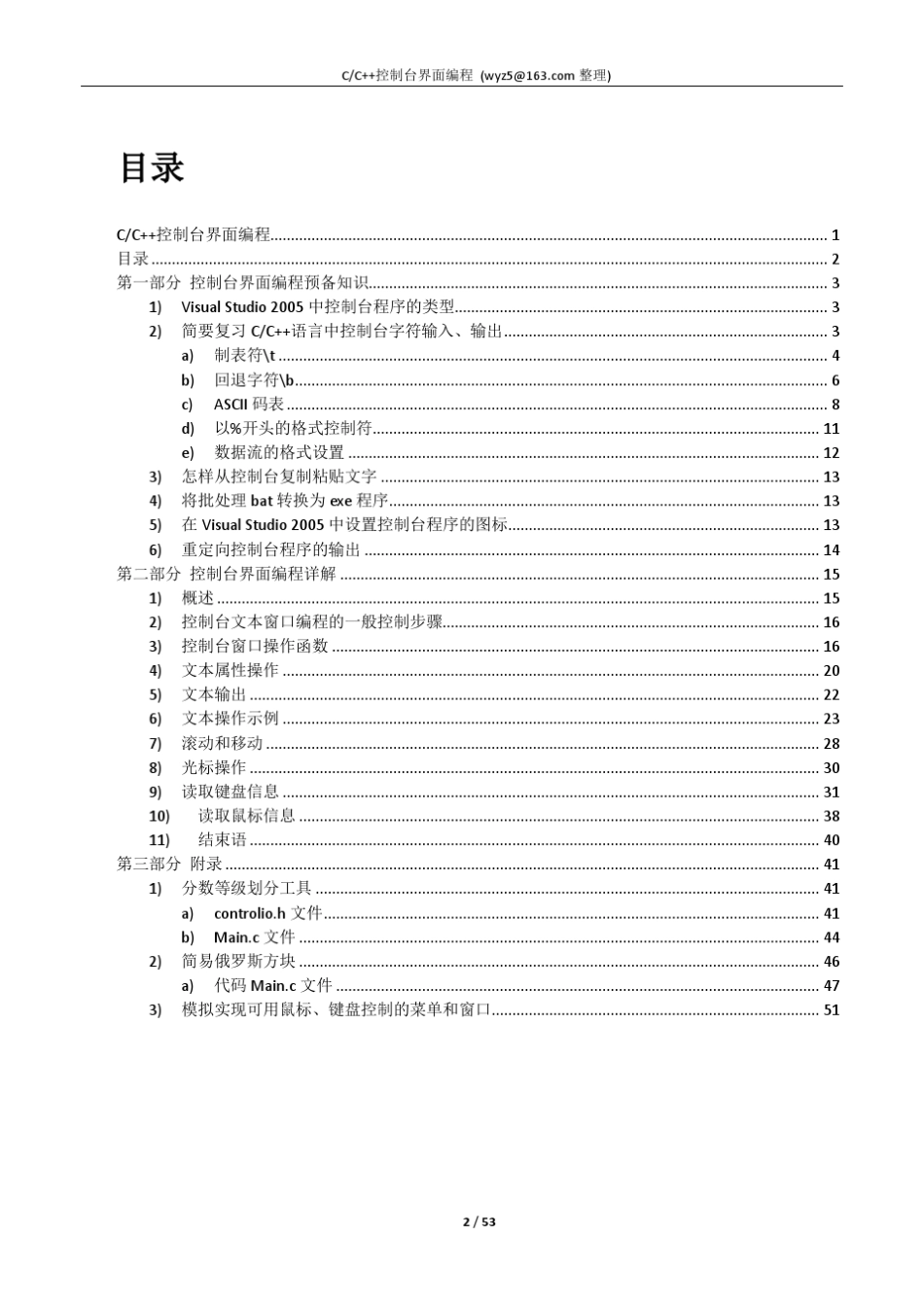 C_C++控制台界面编程_第2页