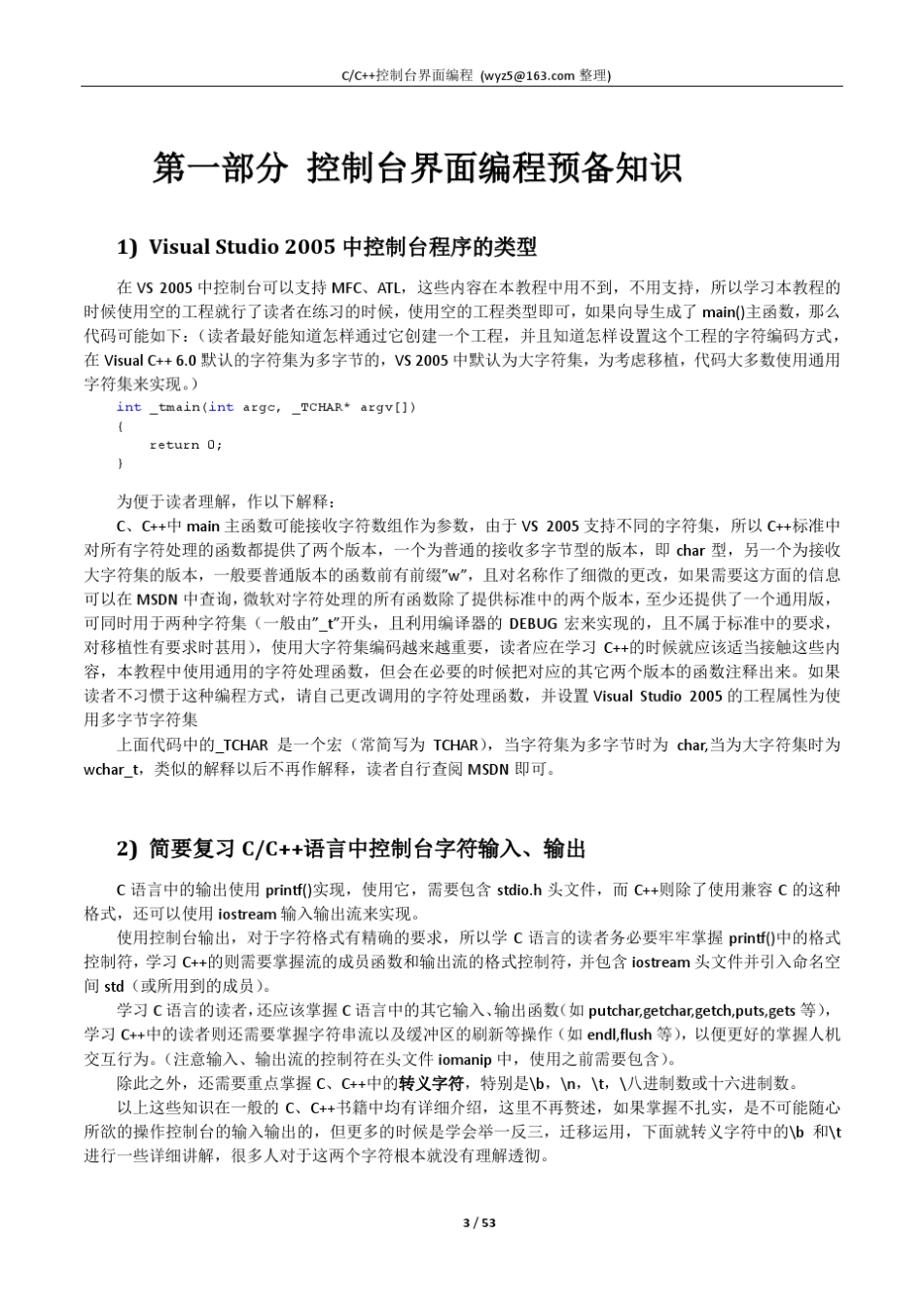C_C++控制台界面编程_第3页