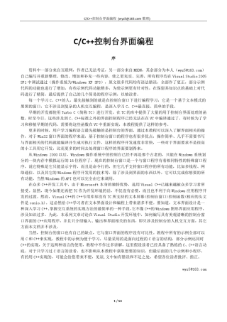 C_C++控制台界面编程