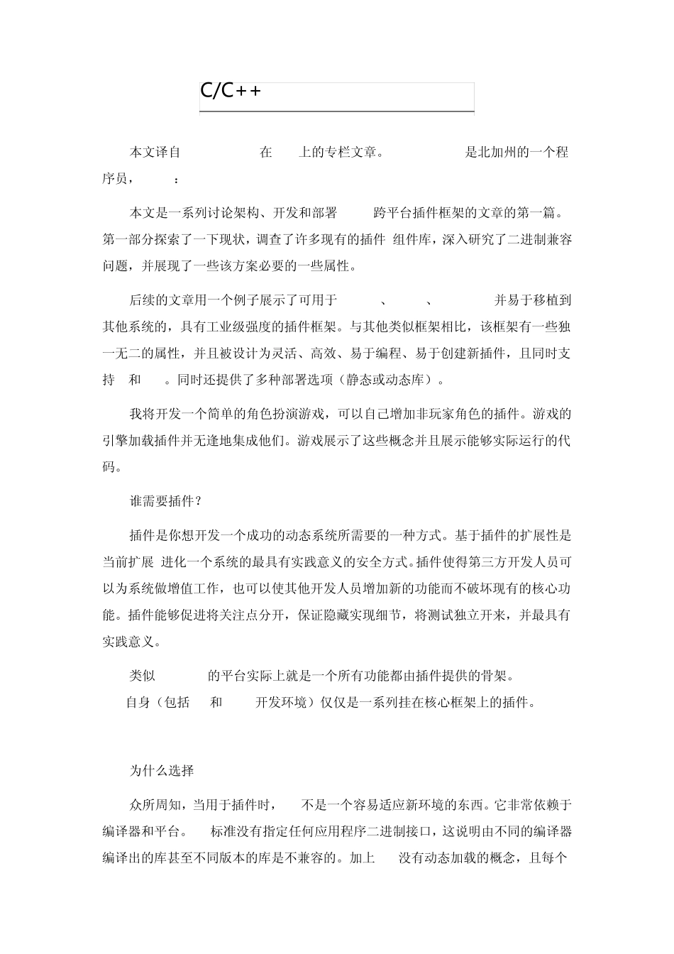 C_C++：构建你自己的插件框架_第1页