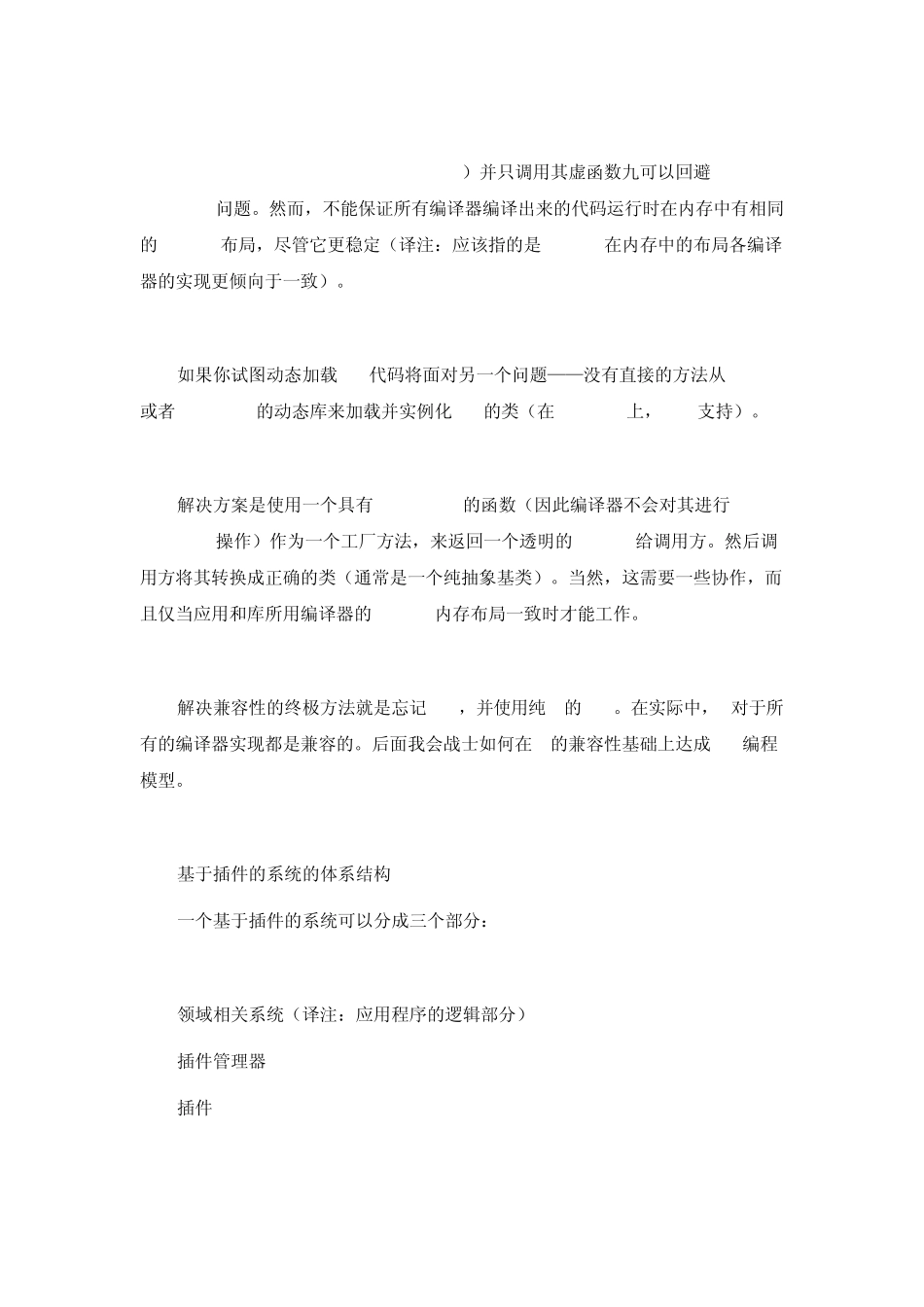 C_C++：构建你自己的插件框架_第3页