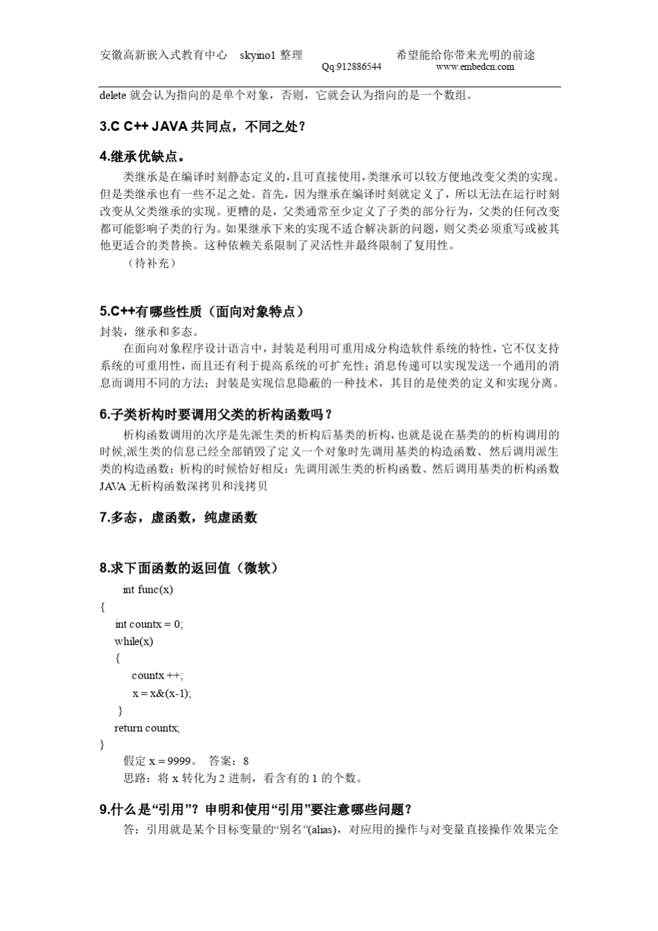 C_c++语言面试宝典(保证你通过面试)_第2页