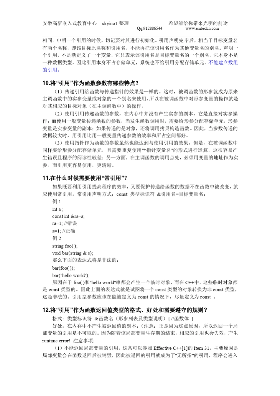 C_c++语言面试宝典(保证你通过面试)_第3页