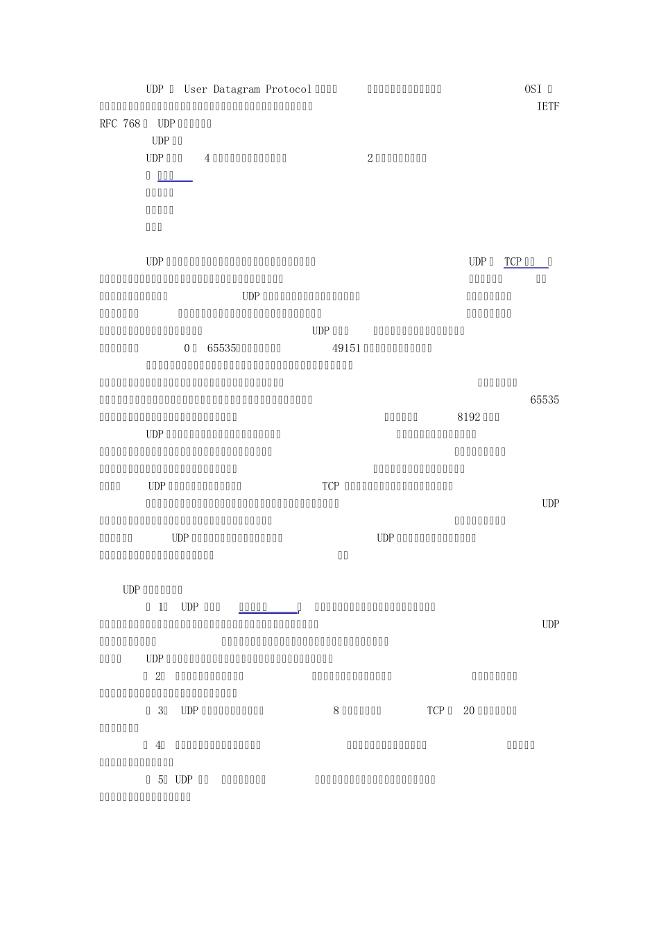 C_UDP_入门_第1页