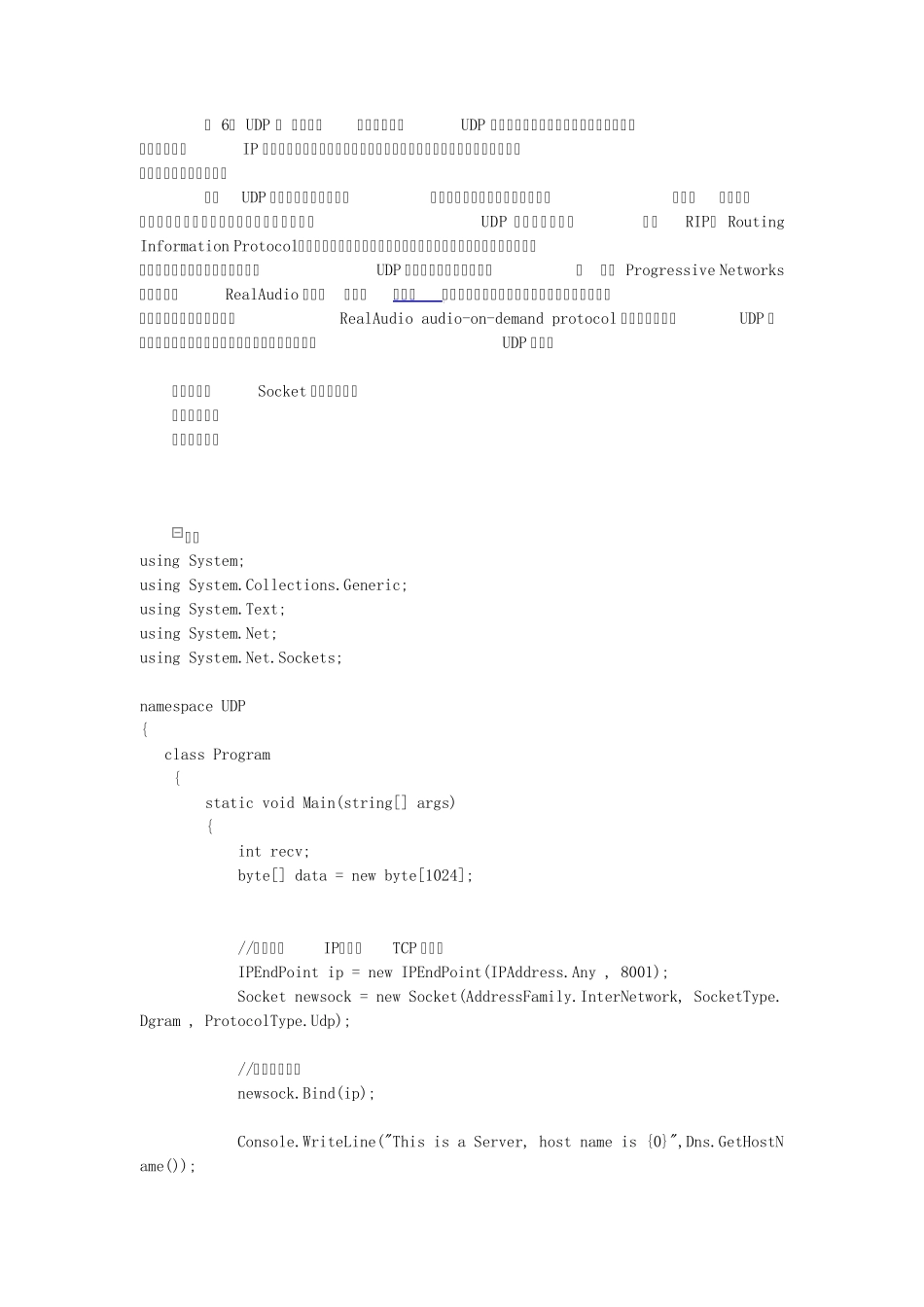 C_UDP_入门_第2页