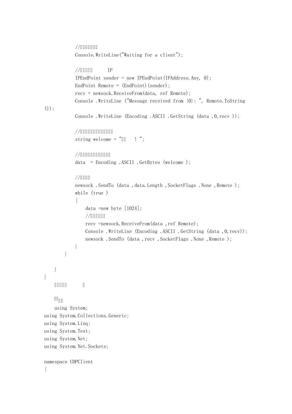 C_UDP_入门_第3页