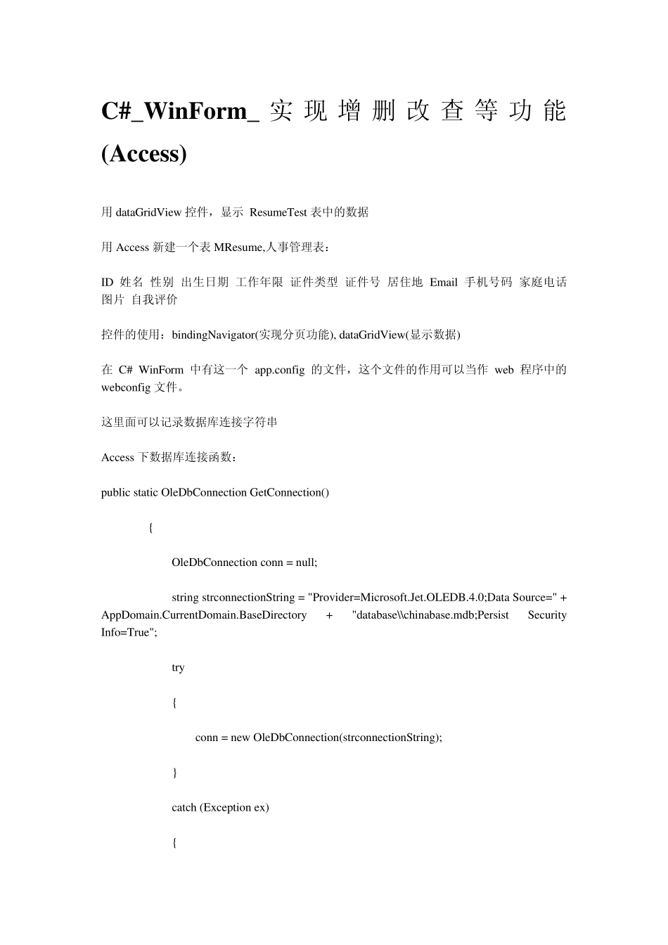 C_WinForm_实现增删改查等功能(数据库Access)_第1页