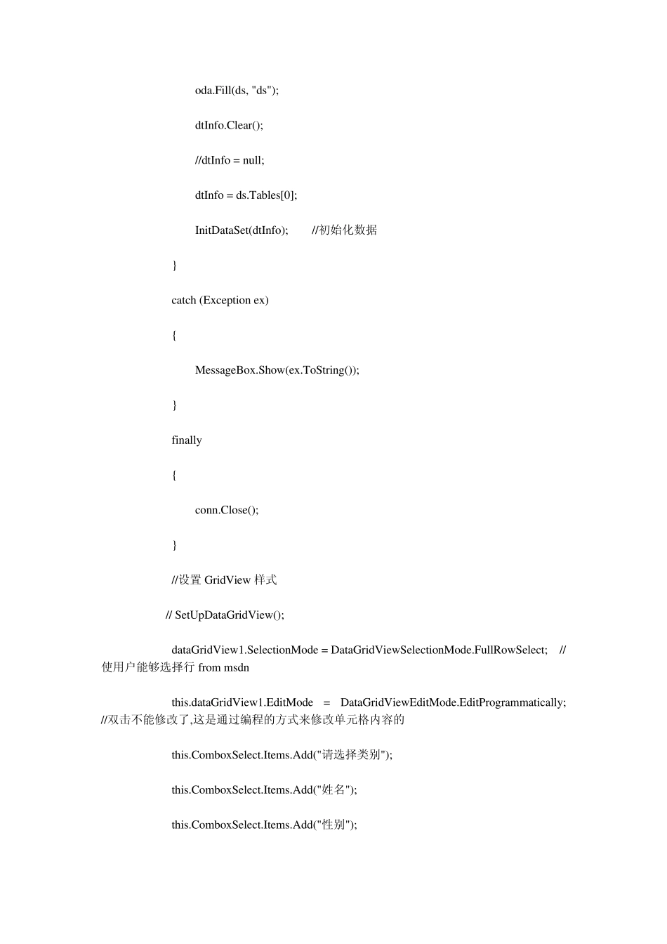 C_WinForm_实现增删改查等功能(数据库Access)_第3页