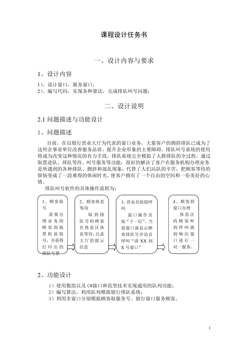 C___银行叫号系统课程设计_第1页
