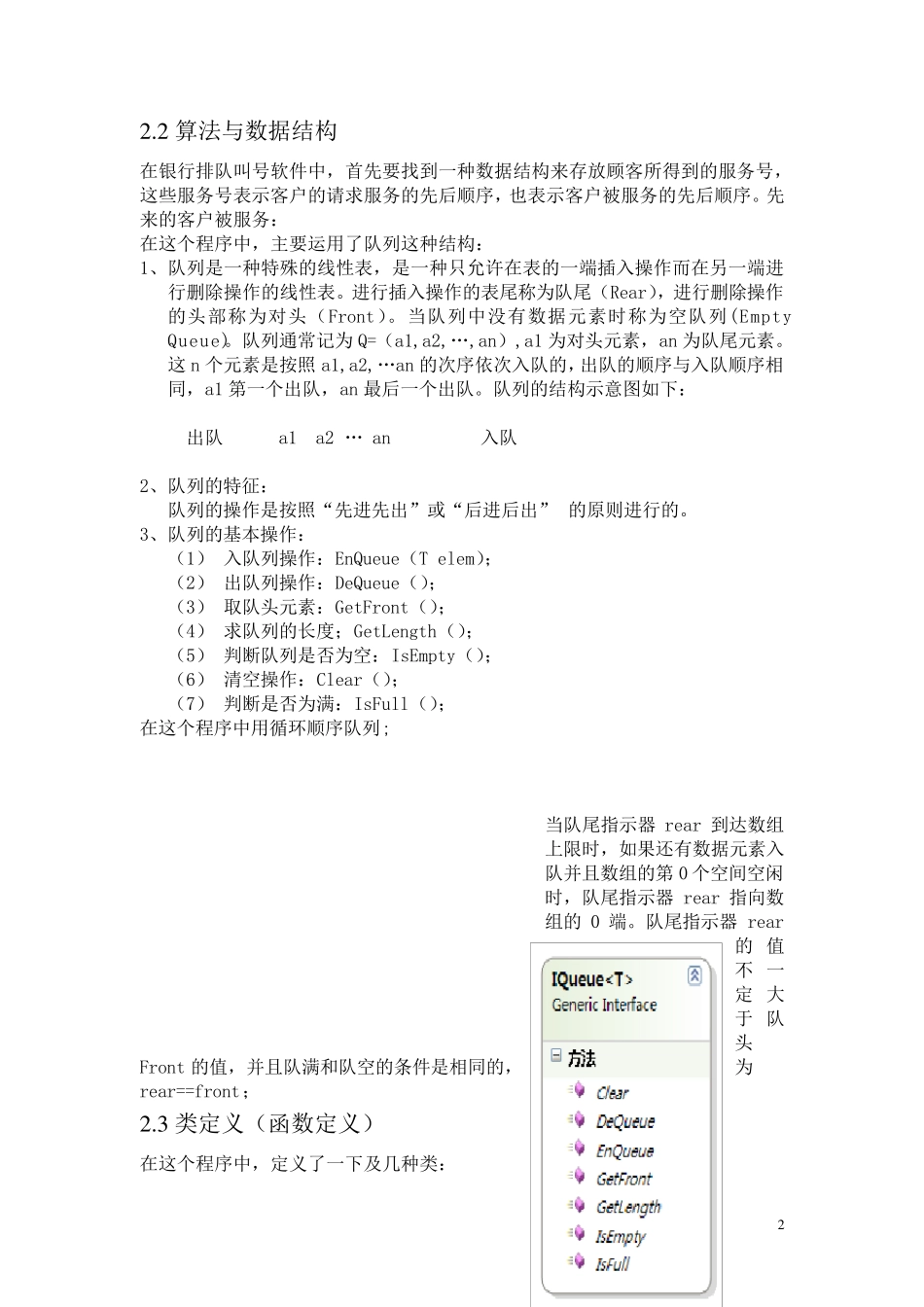 C___银行叫号系统课程设计_第2页