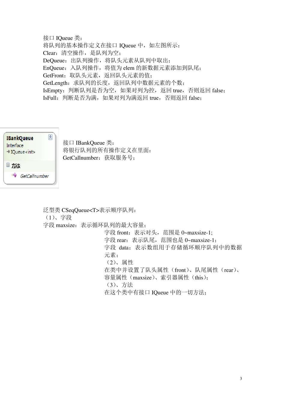 C___银行叫号系统课程设计_第3页