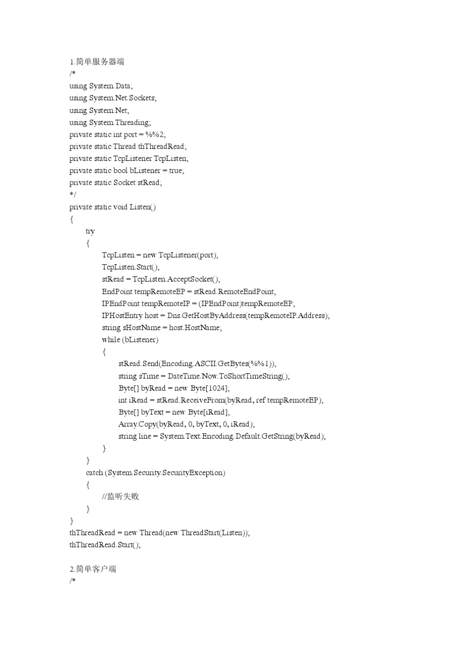 C__Socket网络编程大全_第1页