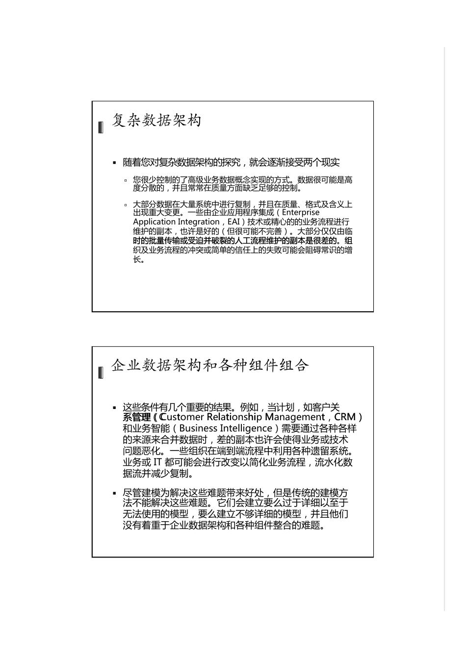 C_企业数据架构建模_第2页