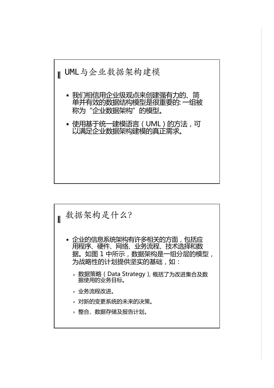 C_企业数据架构建模_第3页