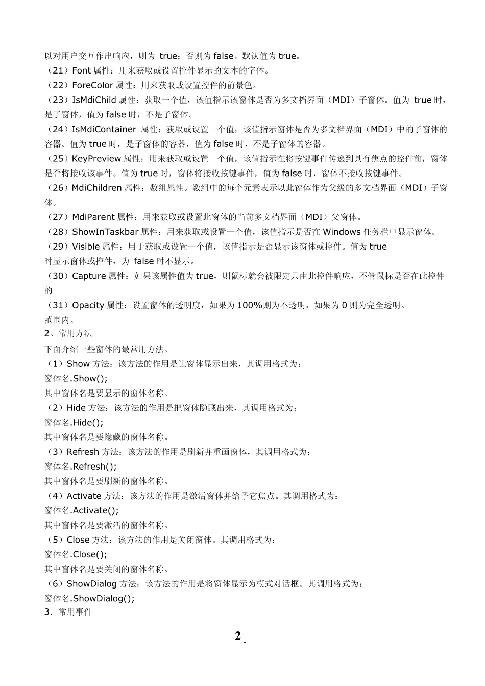 c_控件介绍(太详细了)_第2页