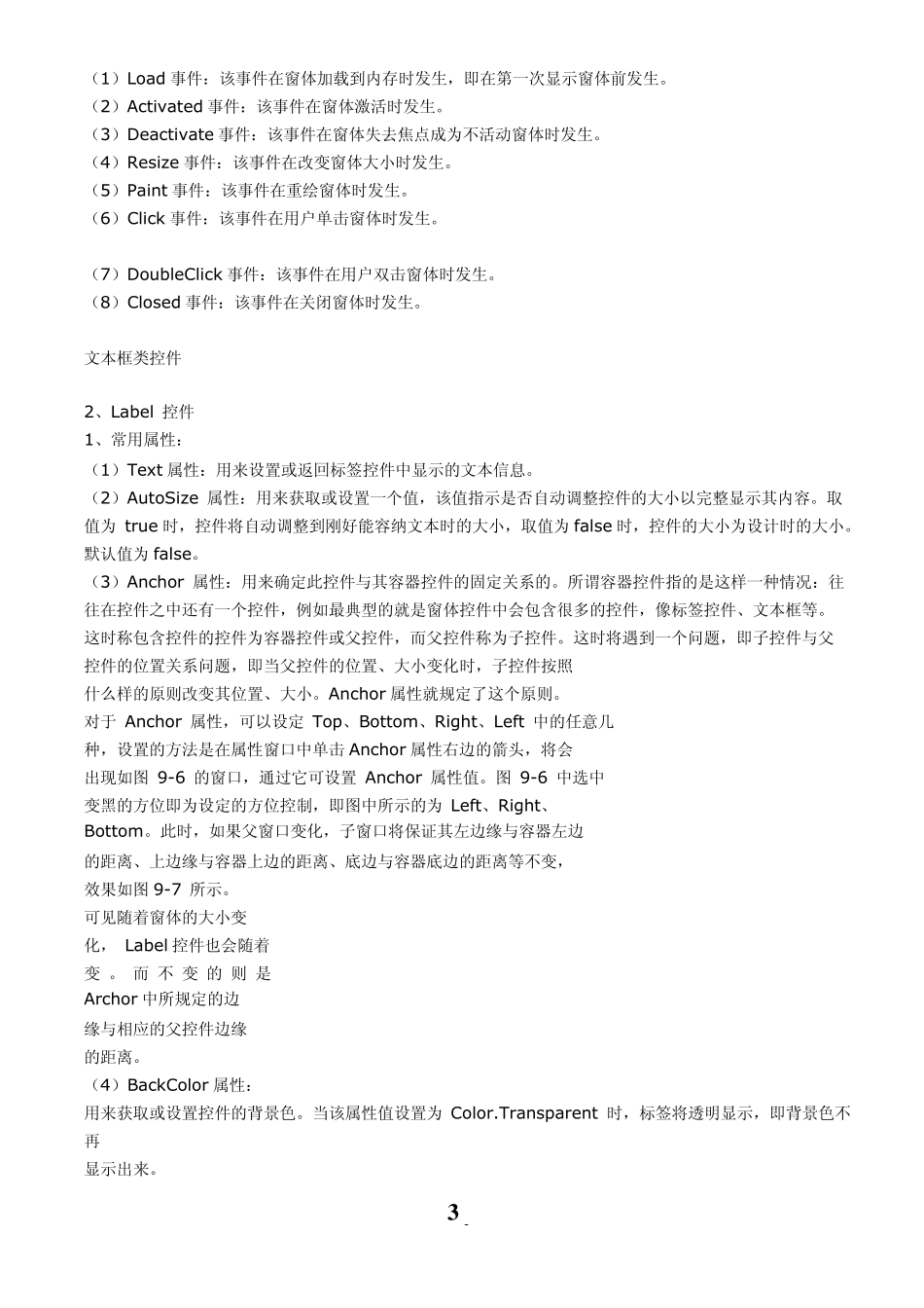 c_控件介绍(太详细了)_第3页