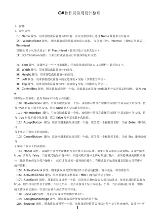 c_控件介绍(太详细了)