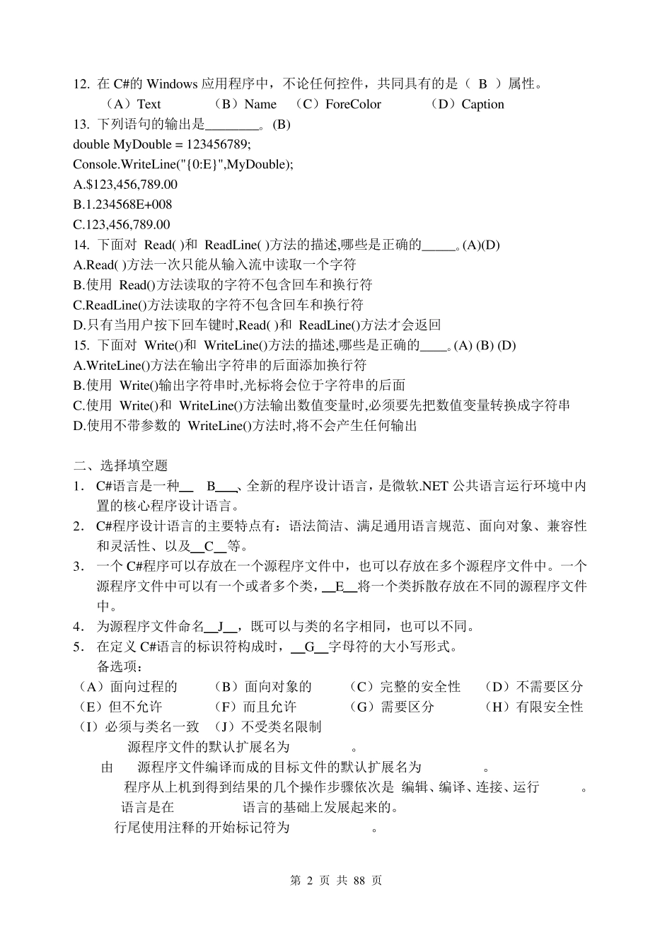 c_程序设计课后习题与解答_第2页