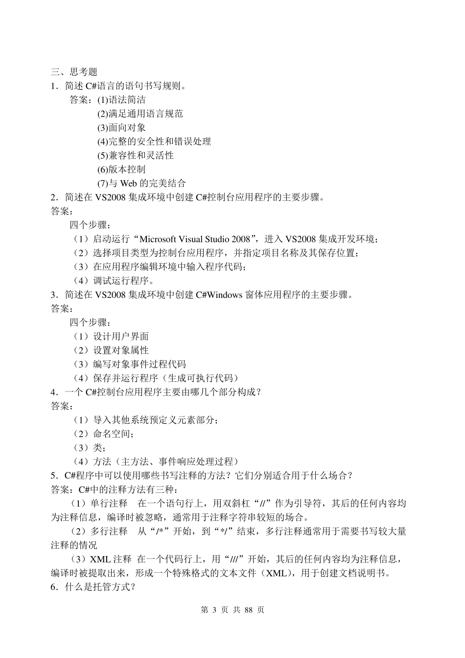 c_程序设计课后习题与解答_第3页