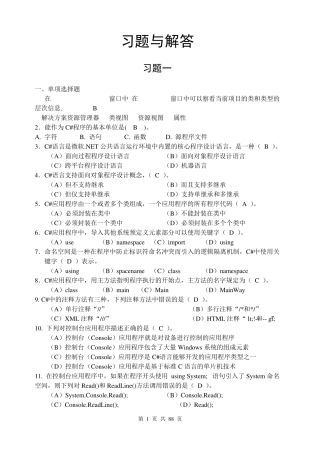 c_程序设计课后习题与解答