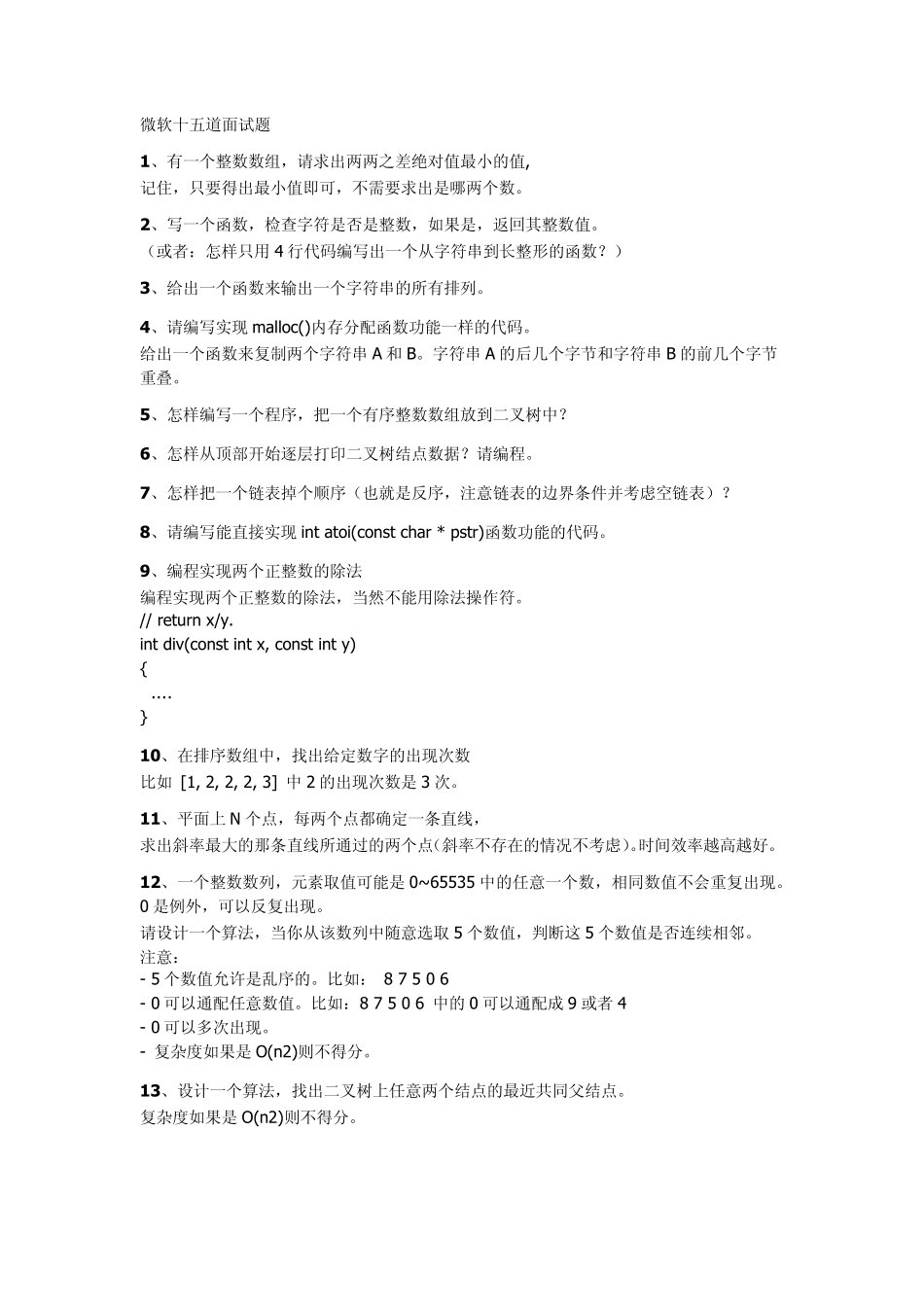 C、C++各大公司面试笔试题(微软、谷歌、百度、腾讯、网易、联想)_第1页
