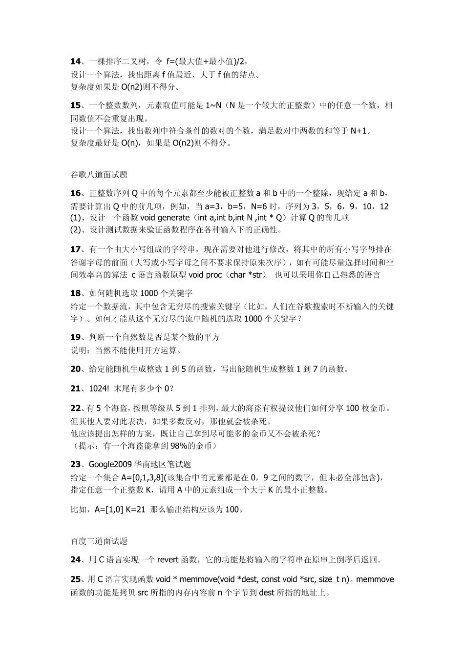 C、C++各大公司面试笔试题(微软、谷歌、百度、腾讯、网易、联想)_第2页