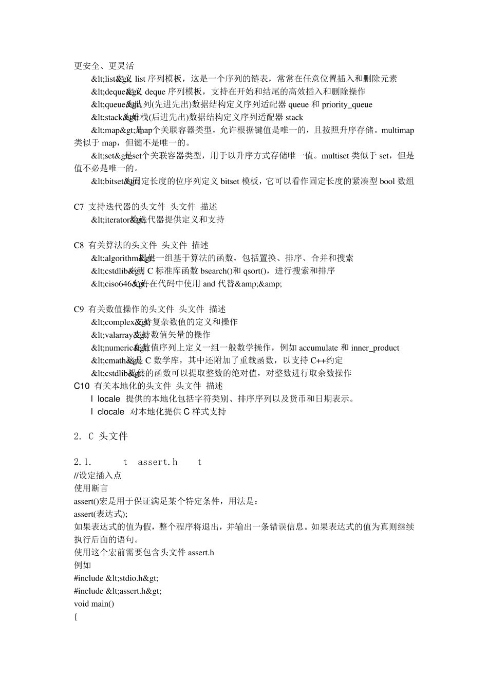 C、C++头文件、库函数说明_第3页