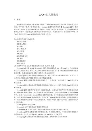 C、C++头文件、库函数说明
