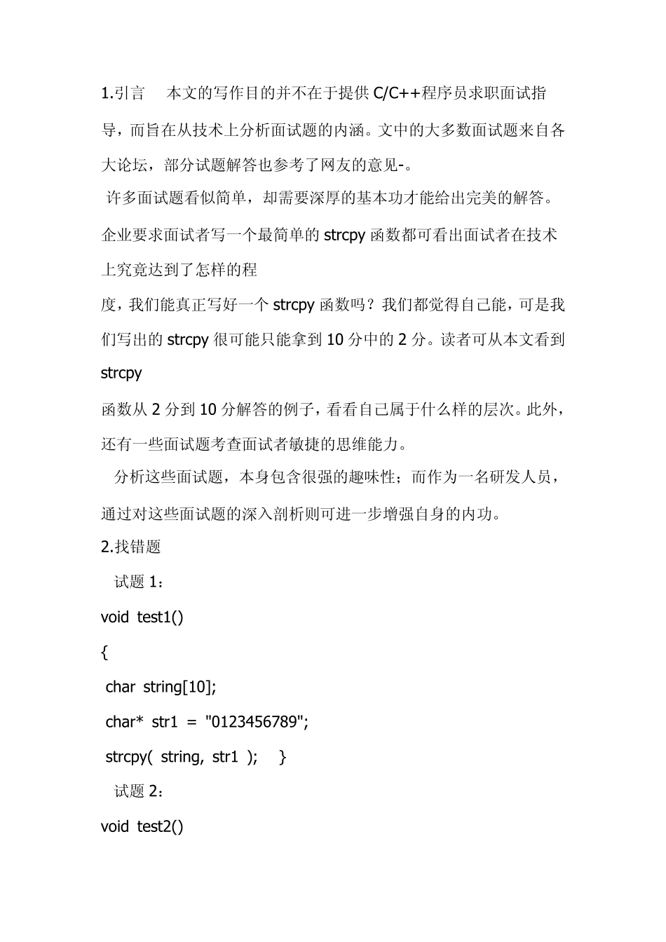 C、C++程序员常见面试题深入剖析_第1页