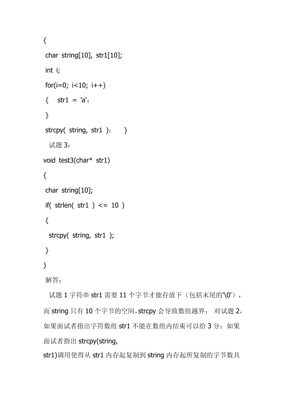 C、C++程序员常见面试题深入剖析_第2页