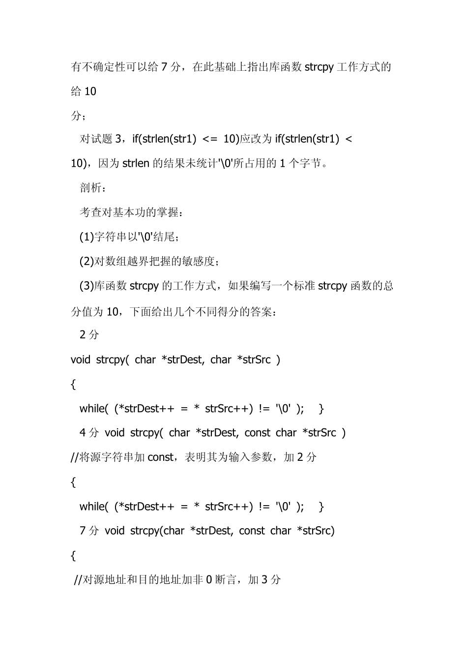 C、C++程序员常见面试题深入剖析_第3页