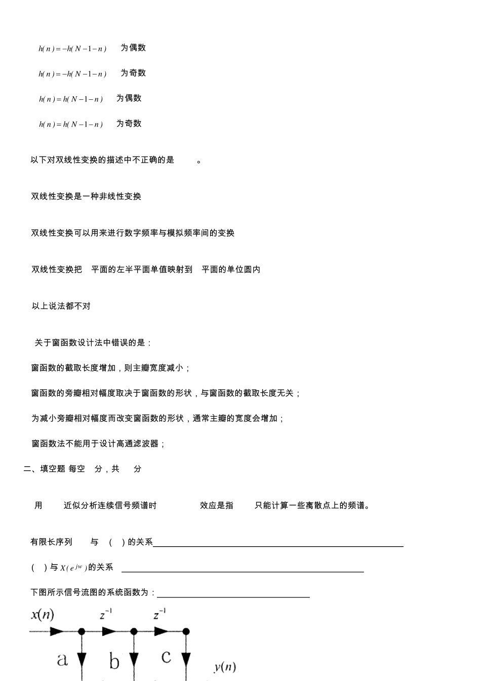 c、数字信号处理试卷及答案_第2页