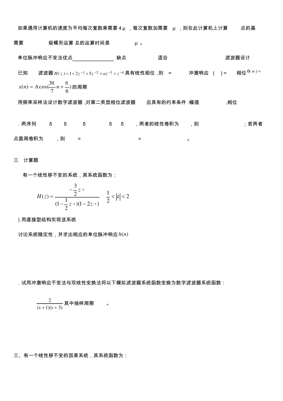 c、数字信号处理试卷及答案_第3页