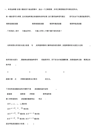 c、数字信号处理试卷及答案