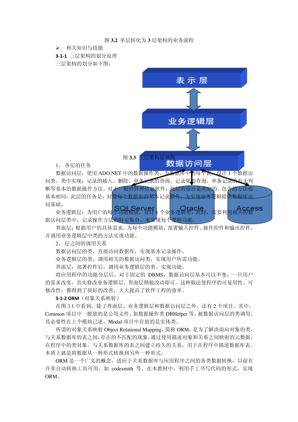 C三层架构简单实例分析_第2页