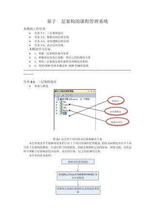 C三层架构简单实例分析