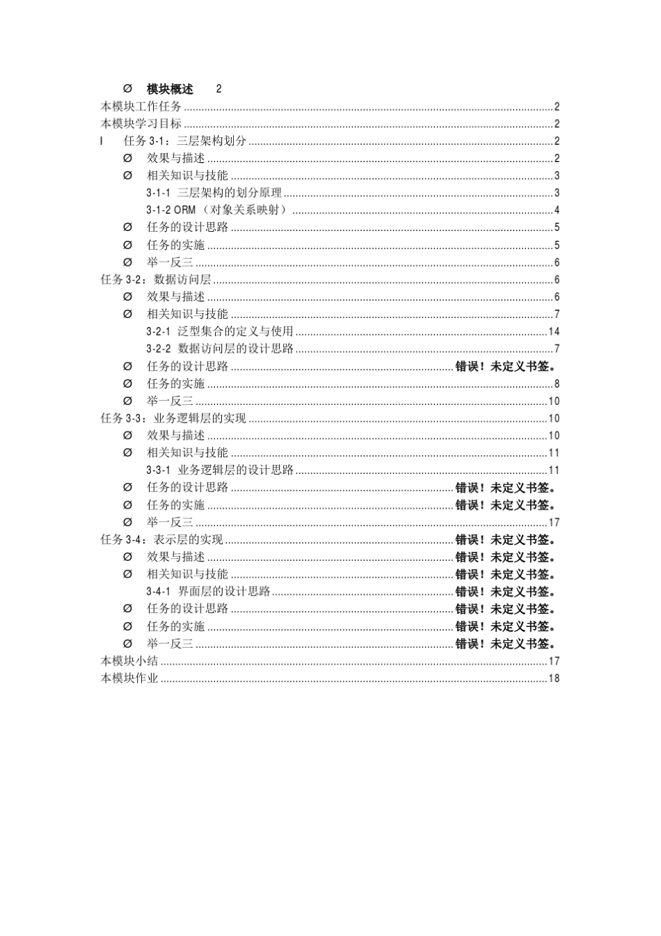 c三层架构讲解和实例分析_第1页