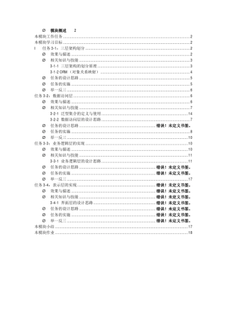 c三层架构讲解和实例分析