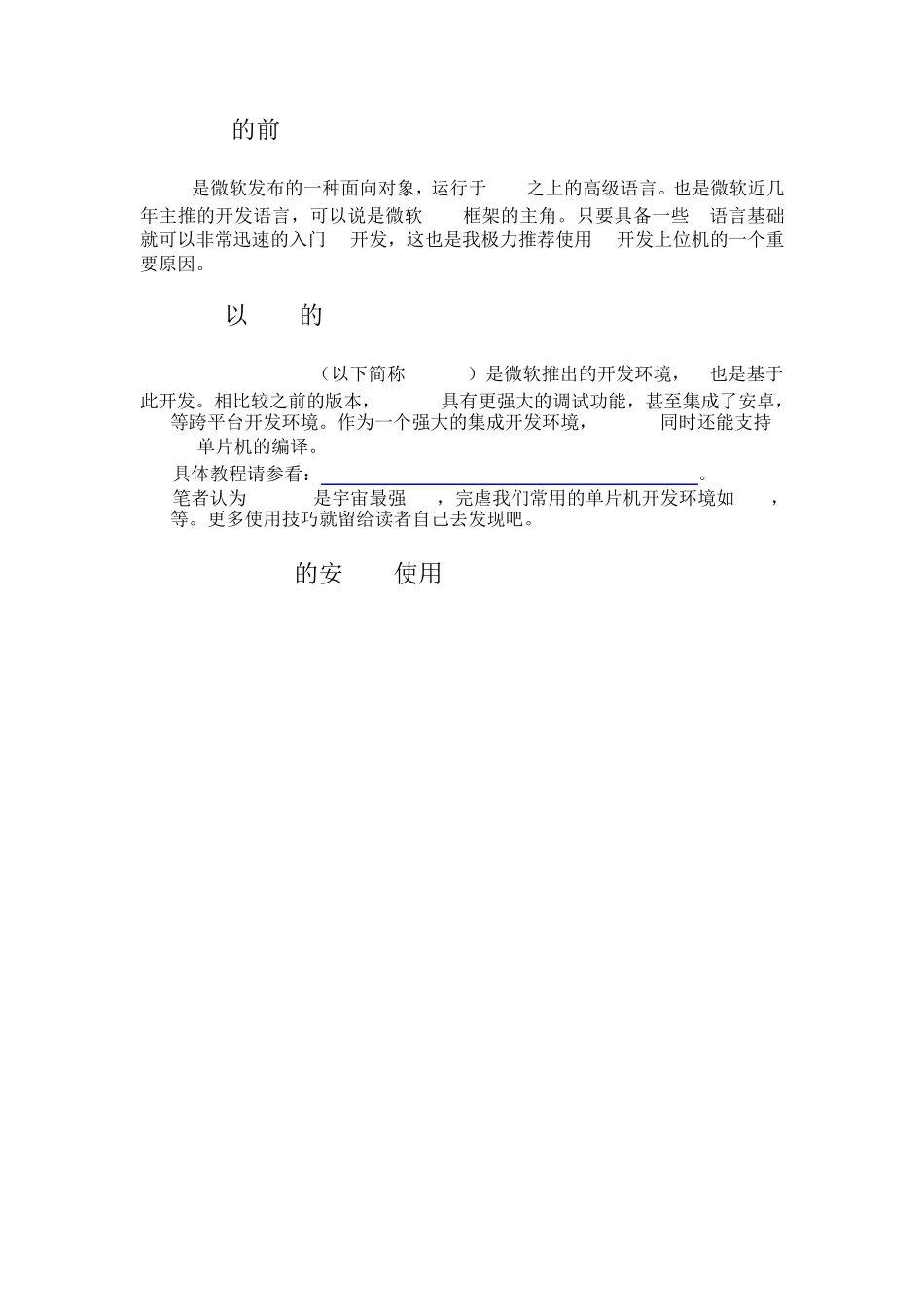 C上位机实战开发指南_第3页