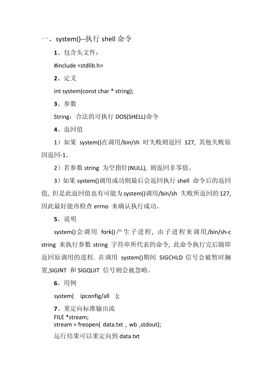 C下执行命令行的方法_第1页