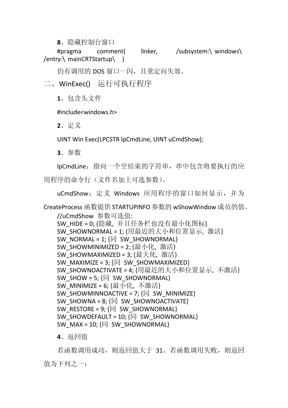 C下执行命令行的方法_第2页