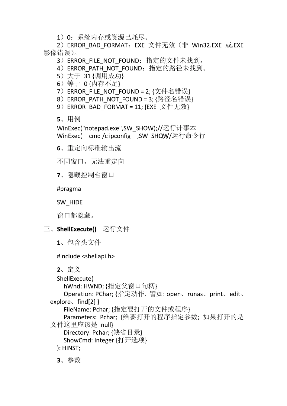 C下执行命令行的方法_第3页
